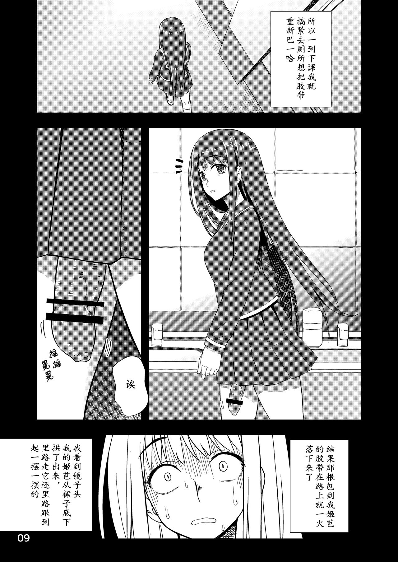 [Silicon Jichou (Condessa)] Houkago Jidori Girl [Chinese] [鬼迷日眼的莱科少校个人川话化] [Digital] page 8 full