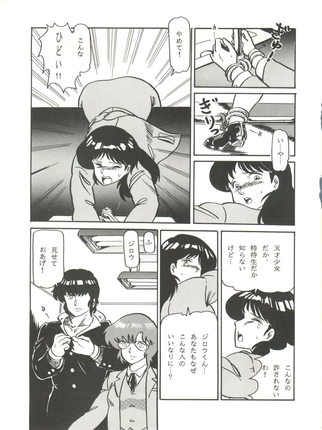 (C35) [URA. (Various)] CAPTURED 2 page 19 full