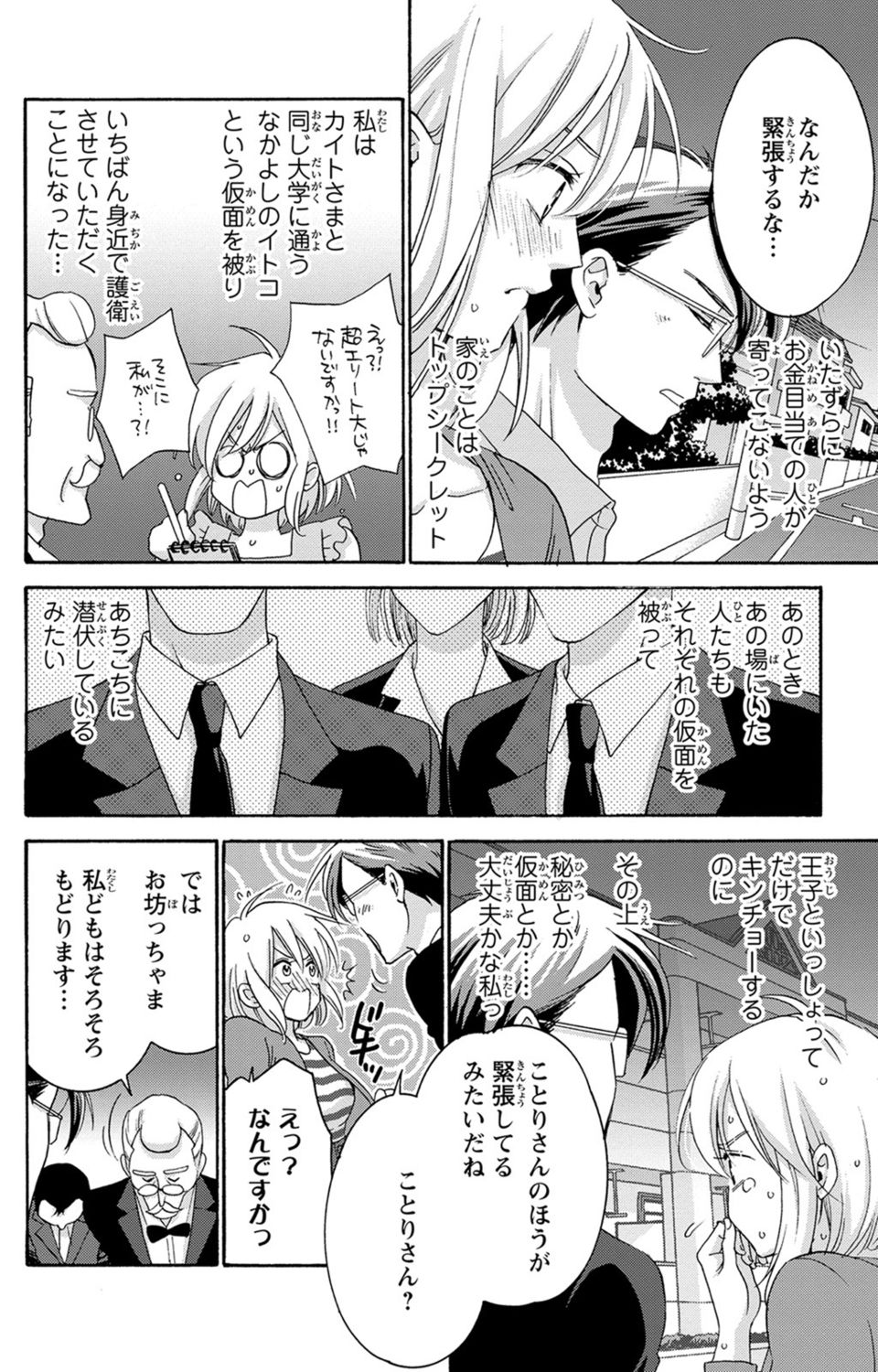 [陽香] 白×黒王子～ことりと野獣の淫らな生活【完全版】 page 28 full