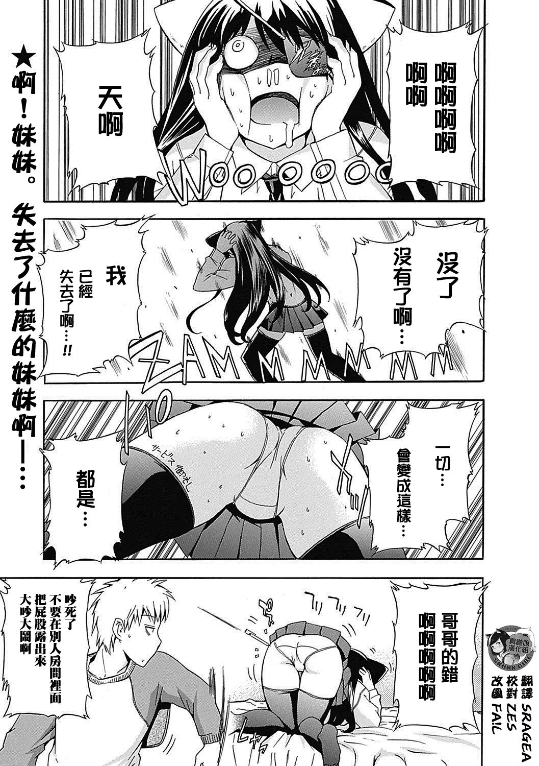 [Inu] Atama no Okashii Imouto wa Gantai Nekomimi de Yattekuru | 腦袋有問題的妹妹戴著眼罩和貓耳來找我了 (Bishoujo Kakumei KIWAME Road 2012-12 Vol. 4) [Chinese] [臭鼬娘漢化組] [Digital] page 1 full