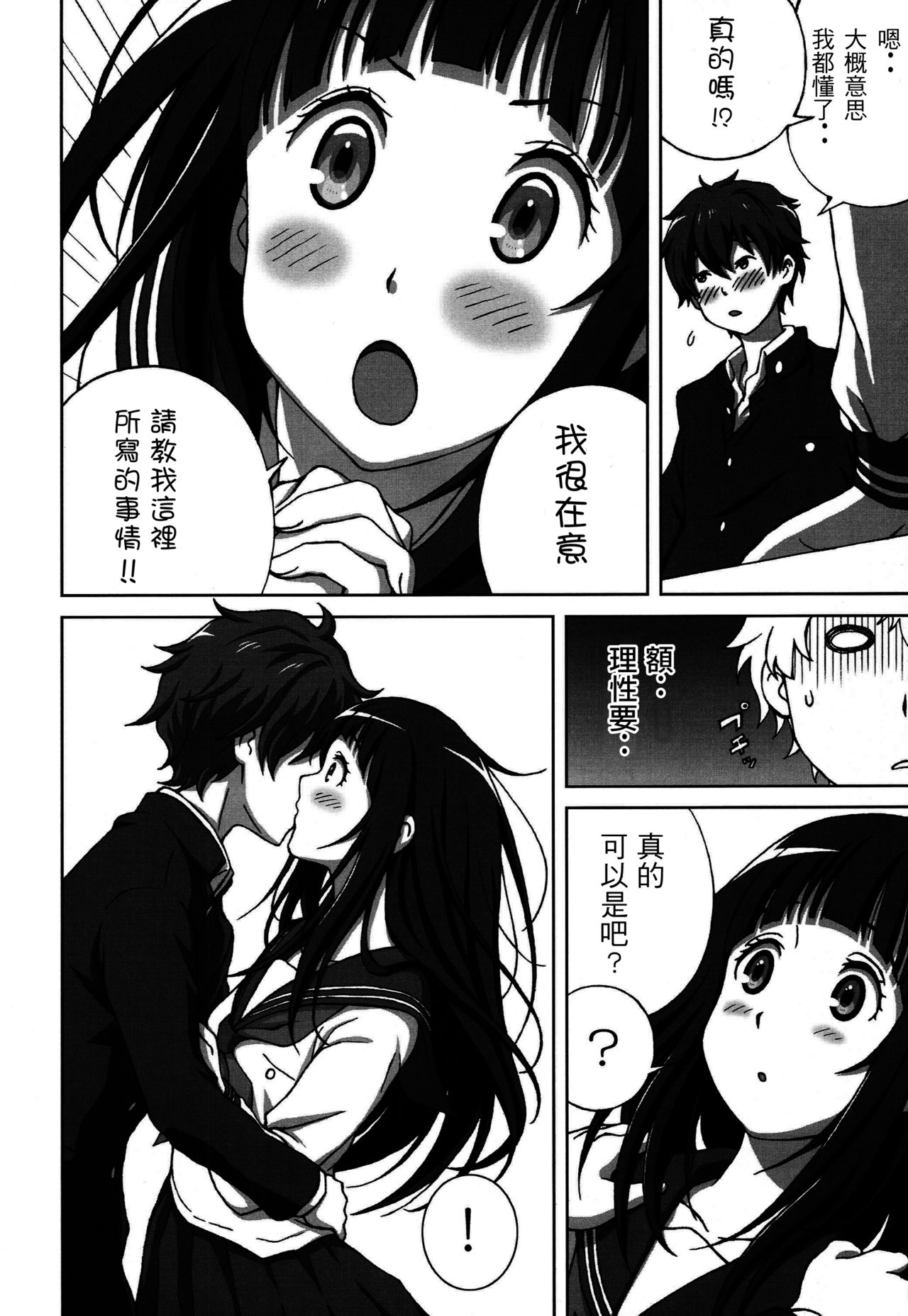 (C82) [Shuchinsha (Juicy)] Oshiete! Oreki-san | 教教我! 折木同學 (Hyouka) [Chinese] [哔咔哔咔汉化组] page 3 full