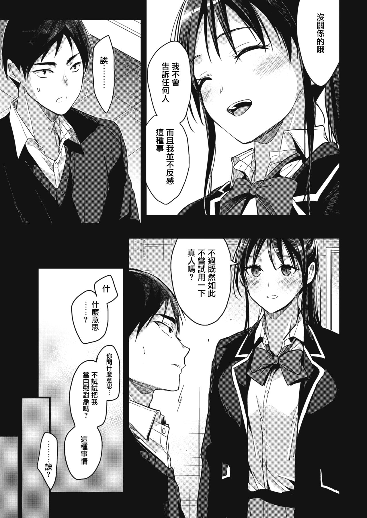 [Mizuyuki] Houkago no Sugoshikata (COMIC HOTMILK 2018-05) [Chinese] [無邪気漢化組] [Digital] page 7 full