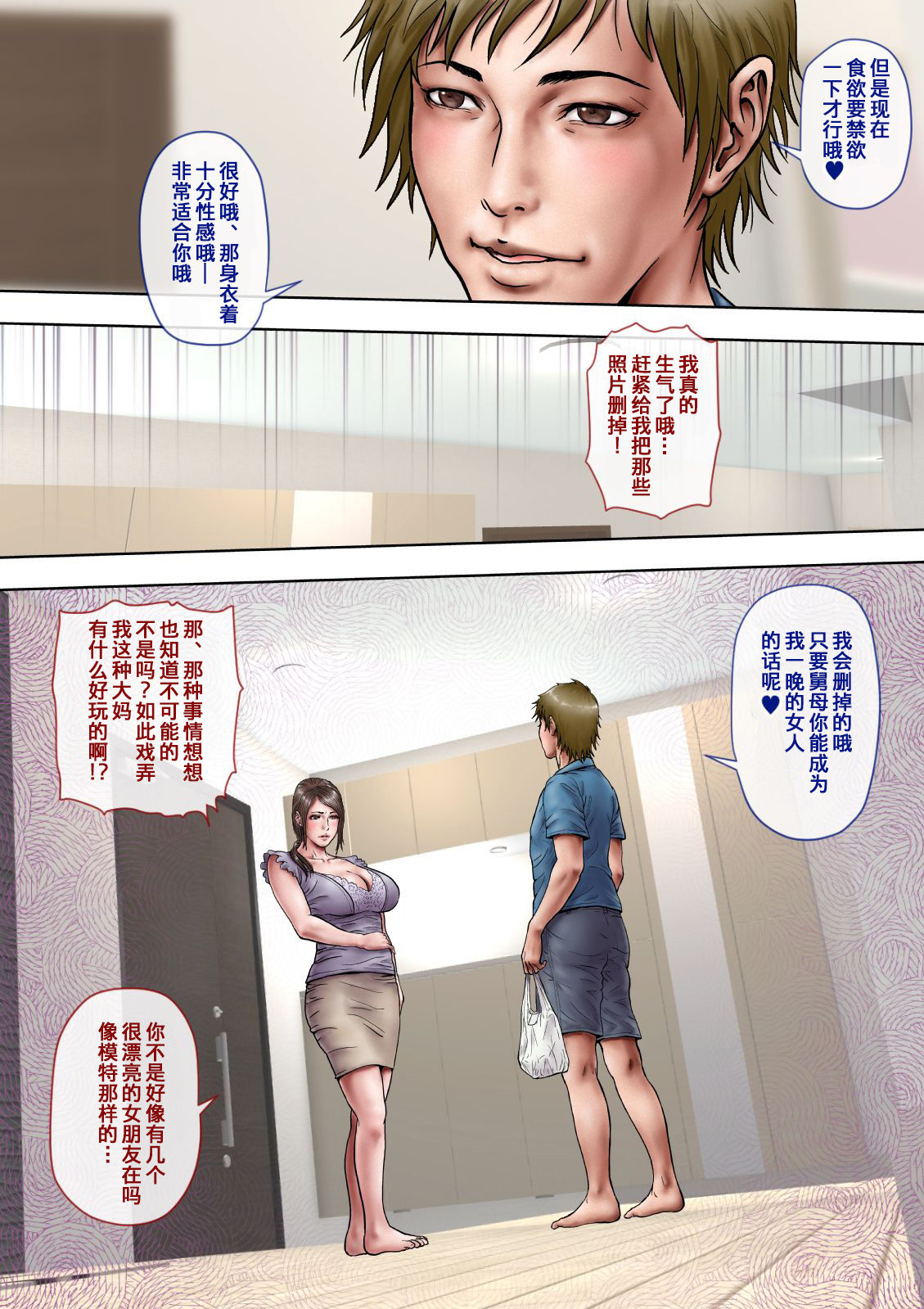 [Milf Shobou] Akogare no Oba o Netoru [Chinese] [含着个人汉化] page 15 full