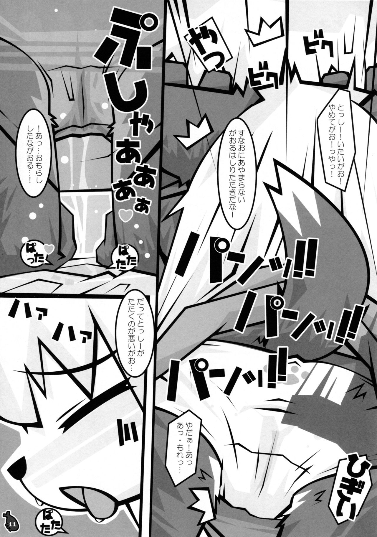 [かぶと虫ホールディングス] 即返却即回収 page 11 full