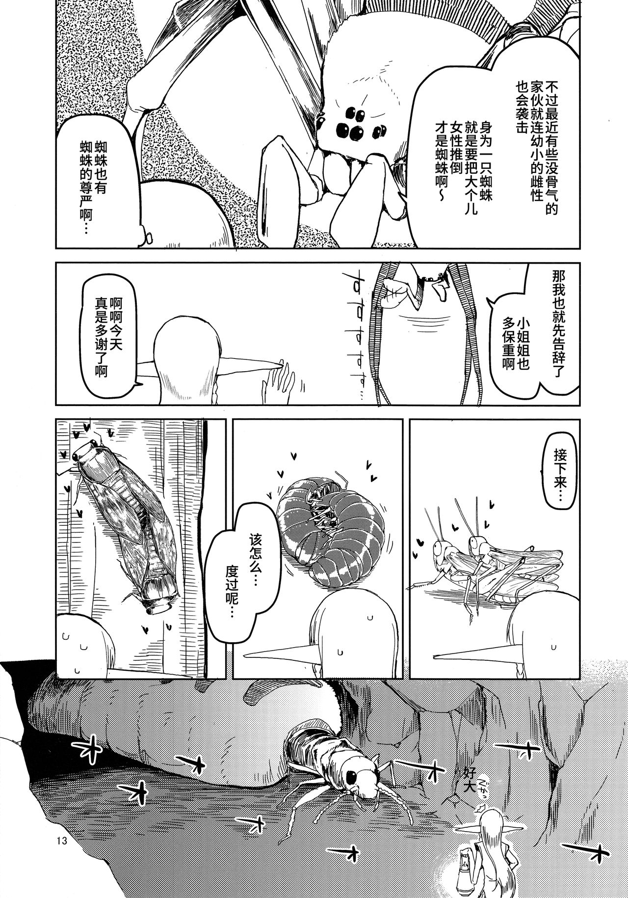 (C94) [Metamor (Ryo)] Dosukebe Elf no Ishukan Nikki 5 [Chinese] [无毒汉化组] page 14 full