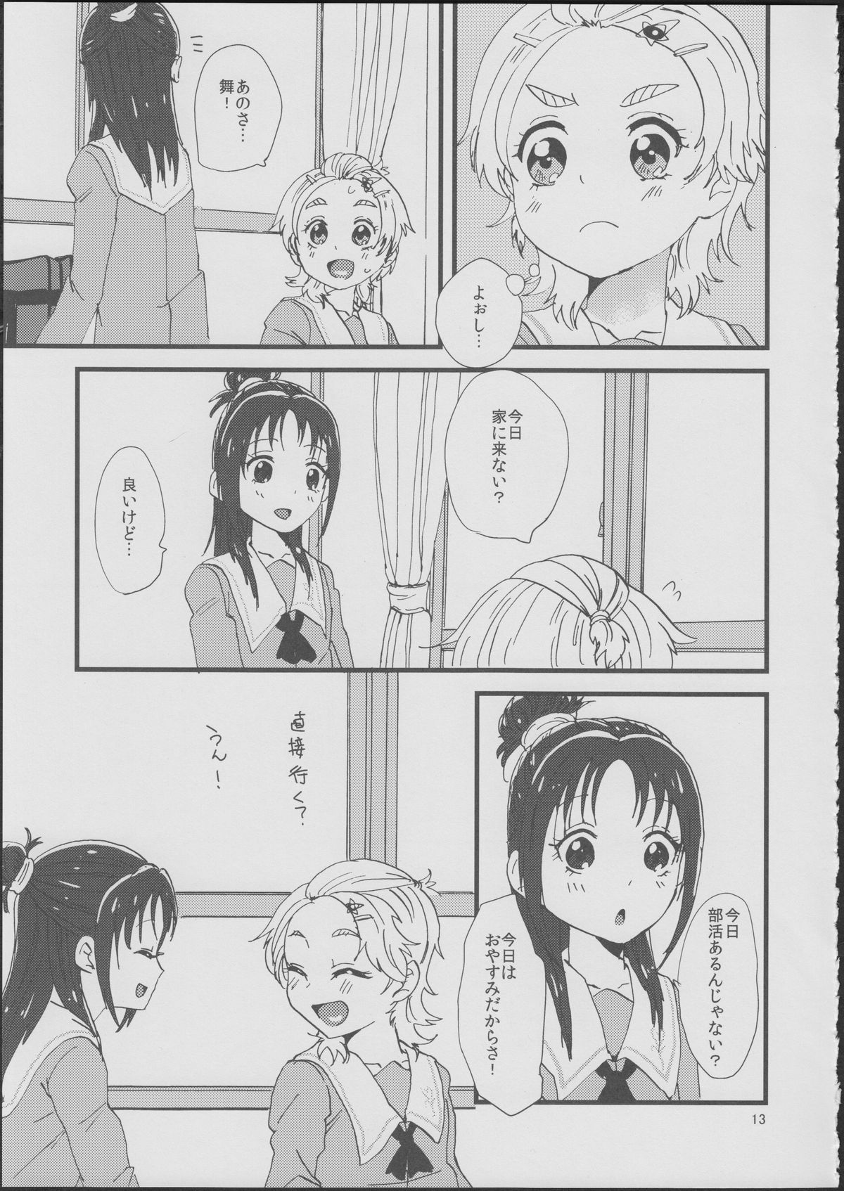 (Rainbow Flavor 9) [Yukirinrin! (Yu)] Koko De Kimenakya Onna Ga Sutaru! (Futari wa Precure Splash Star) page 12 full