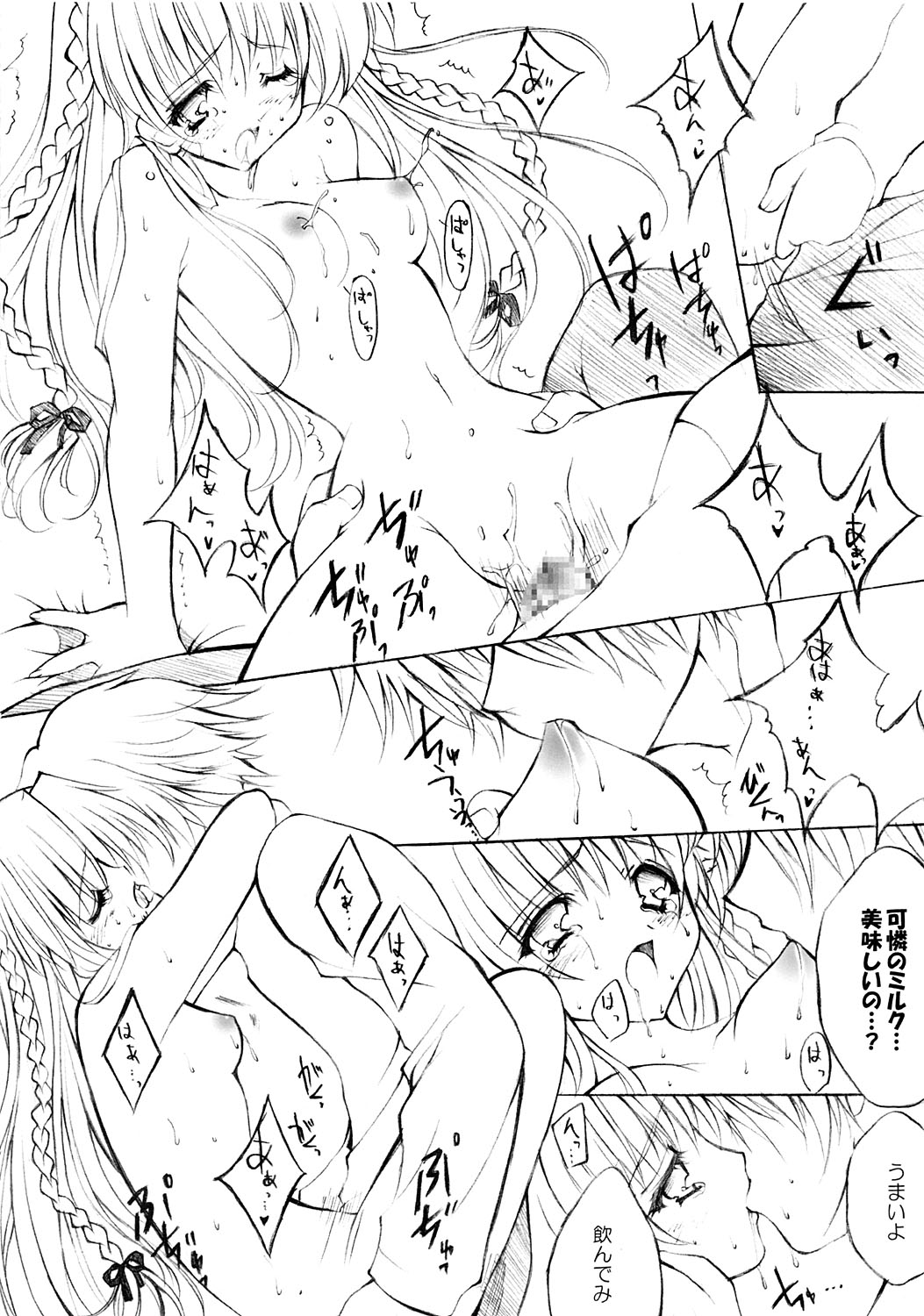 [Fukunoren (Yukiwo)] La Merveille (Sister Princess) page 15 full