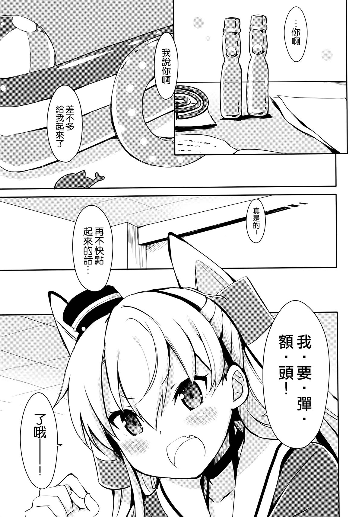 (C86) [Ichigosize (Natsume Eri)] Mou! Hayaku Shinasai yo! (Kantai Collection -KanColle-) [Chinese] [空気系☆漢化] page 5 full