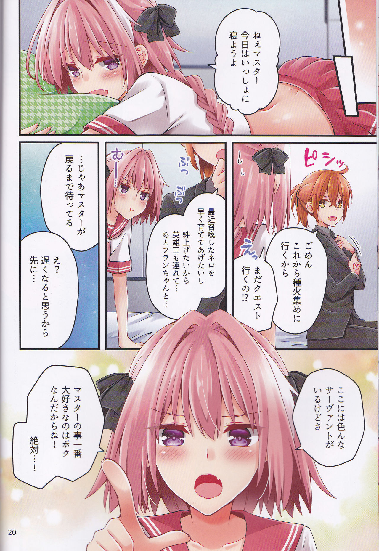 (C93) [Anko ni Gohan (Asazuki Norito)] Shingetsu no Yoru ni Risei o Torimodoshita Astolfo o Ijimetai!! (Fate/Grand Order) page 20 full