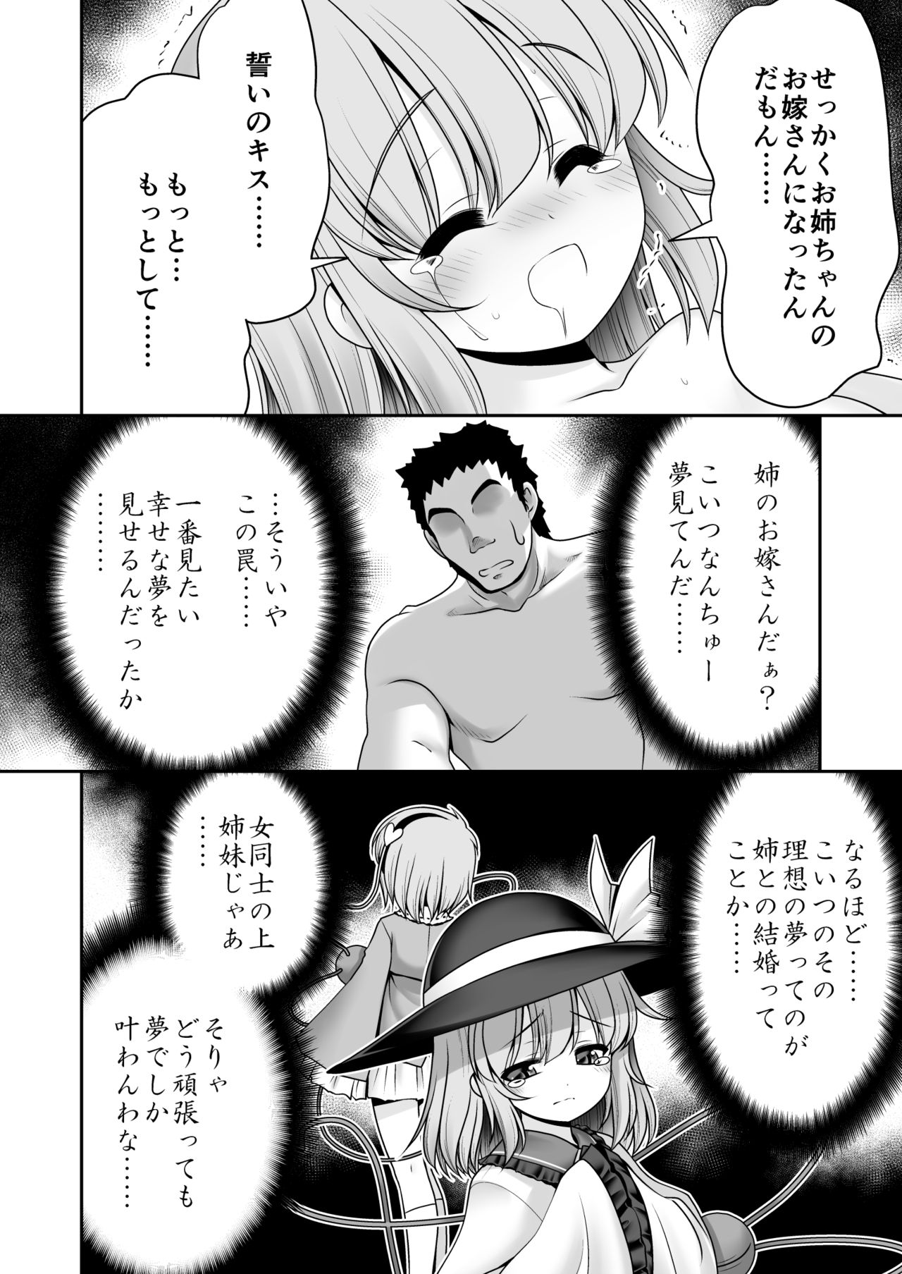 [Yosutebito na Mangakaki (Tomoki Tomonori)] Koufuku Suimin Wana (Touhou Project) [Digital] page 16 full