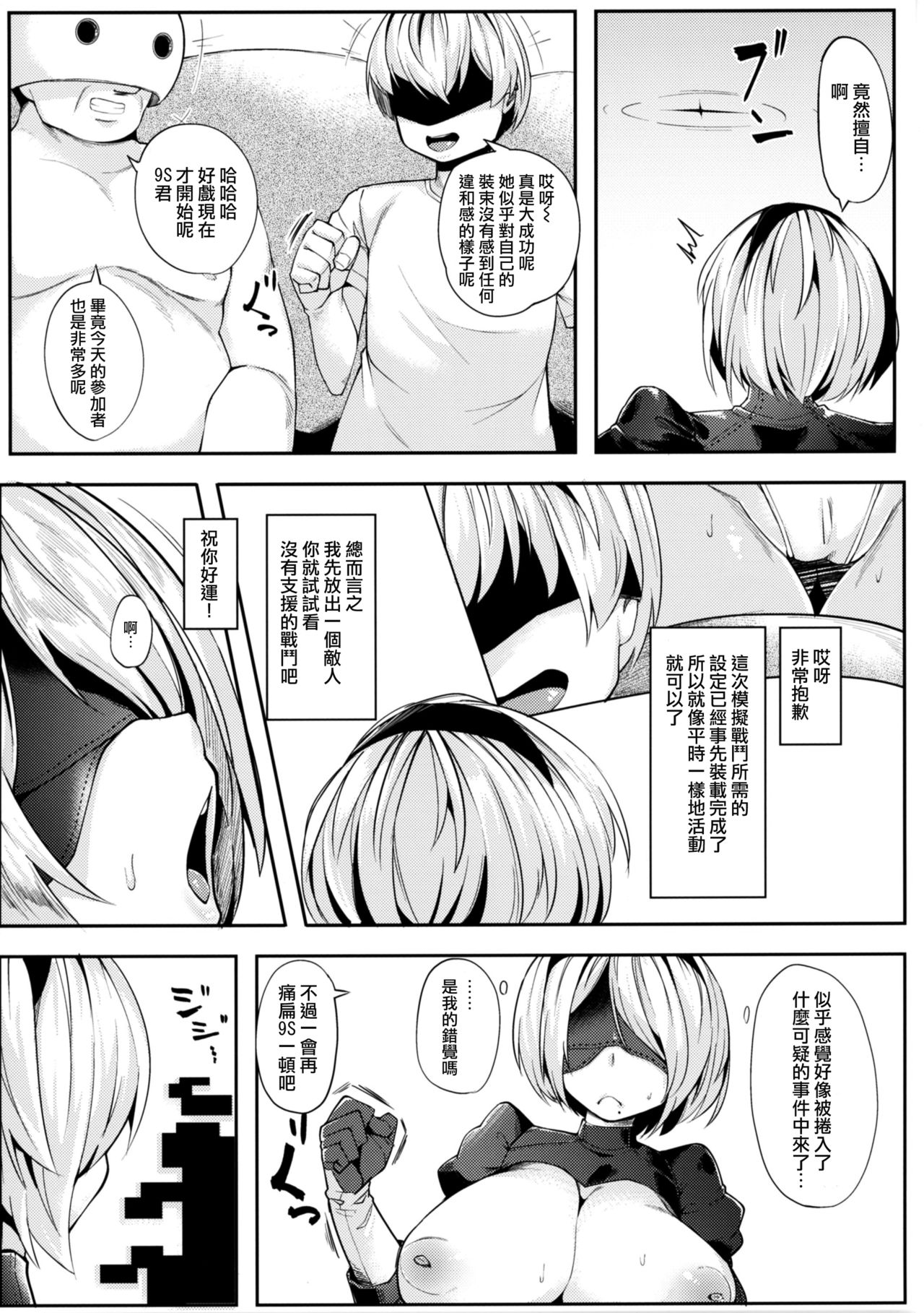 (COMIC1☆11) [Batten Kariba (mmm)] 2B to be Saimin Benki (NieR:Automata) [Chinese] [无毒汉化组] page 7 full