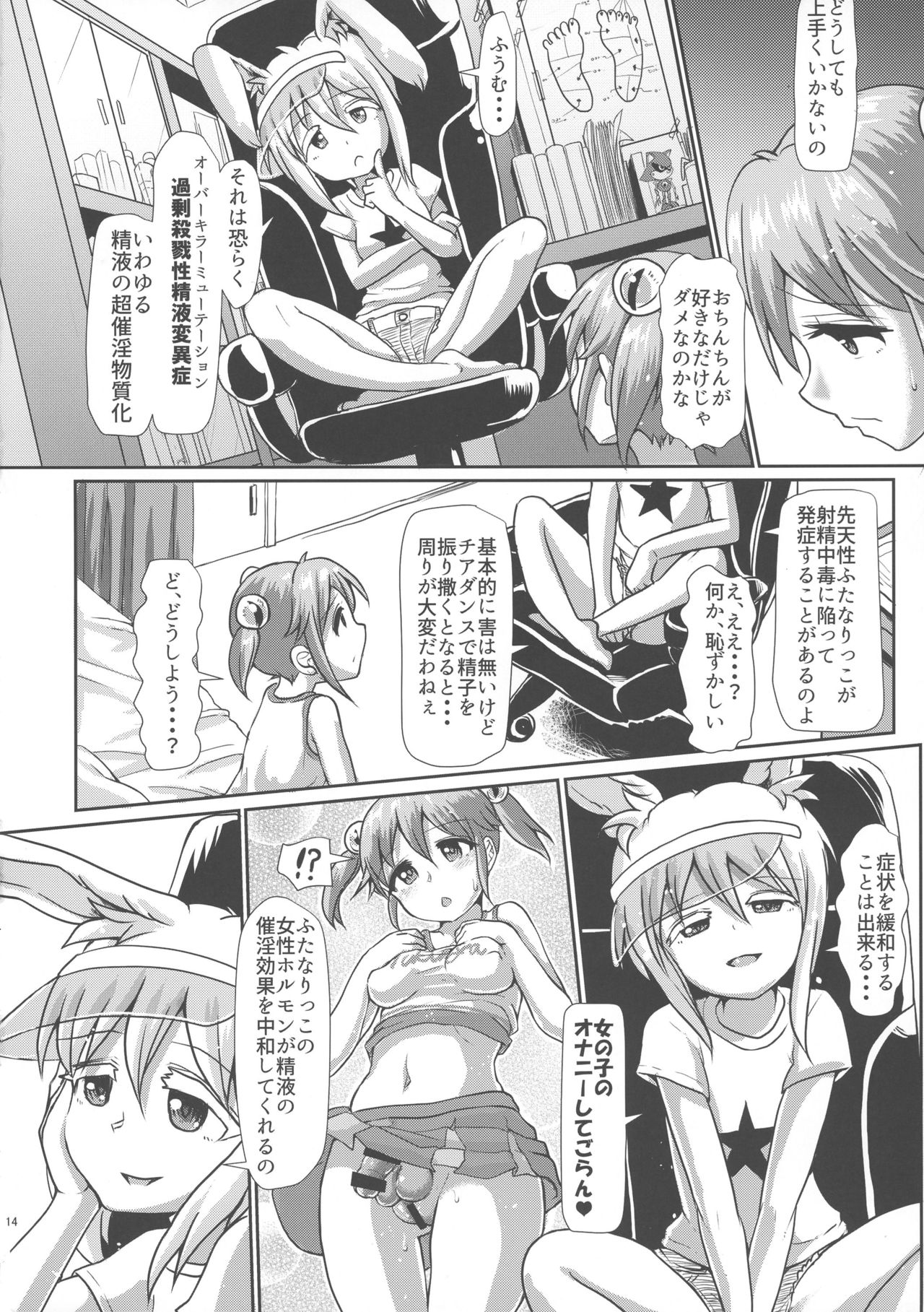 (Futaket 13) [Aoba Q Madou (Hakaba Yodomu)] Futanarikko Angel Overkill page 13 full