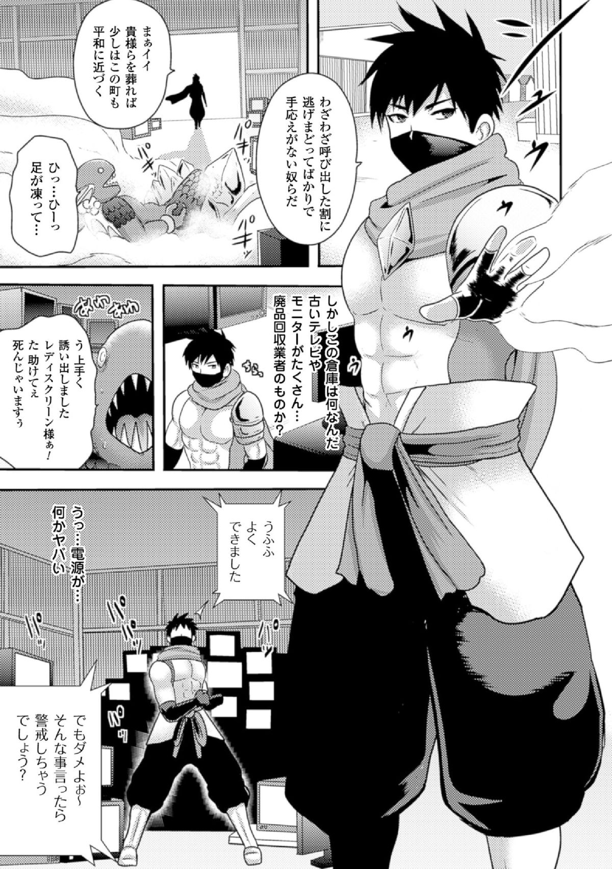 氷の戦士ブルーアイシクル 完全敗北ドM調教【単話】 page 3 full