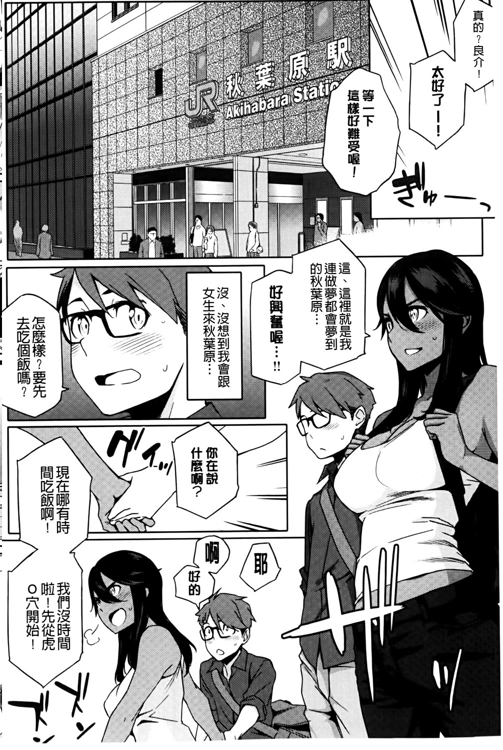 [Yurikawa] Natsu Koi Ota girl [Chinese] page 11 full