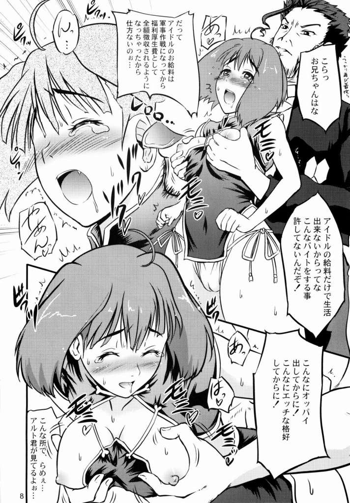 (C74) [D-heaven (Amanogami Dai)] Sekurosu F nyan'nyan (Macross Frontier) page 7 full