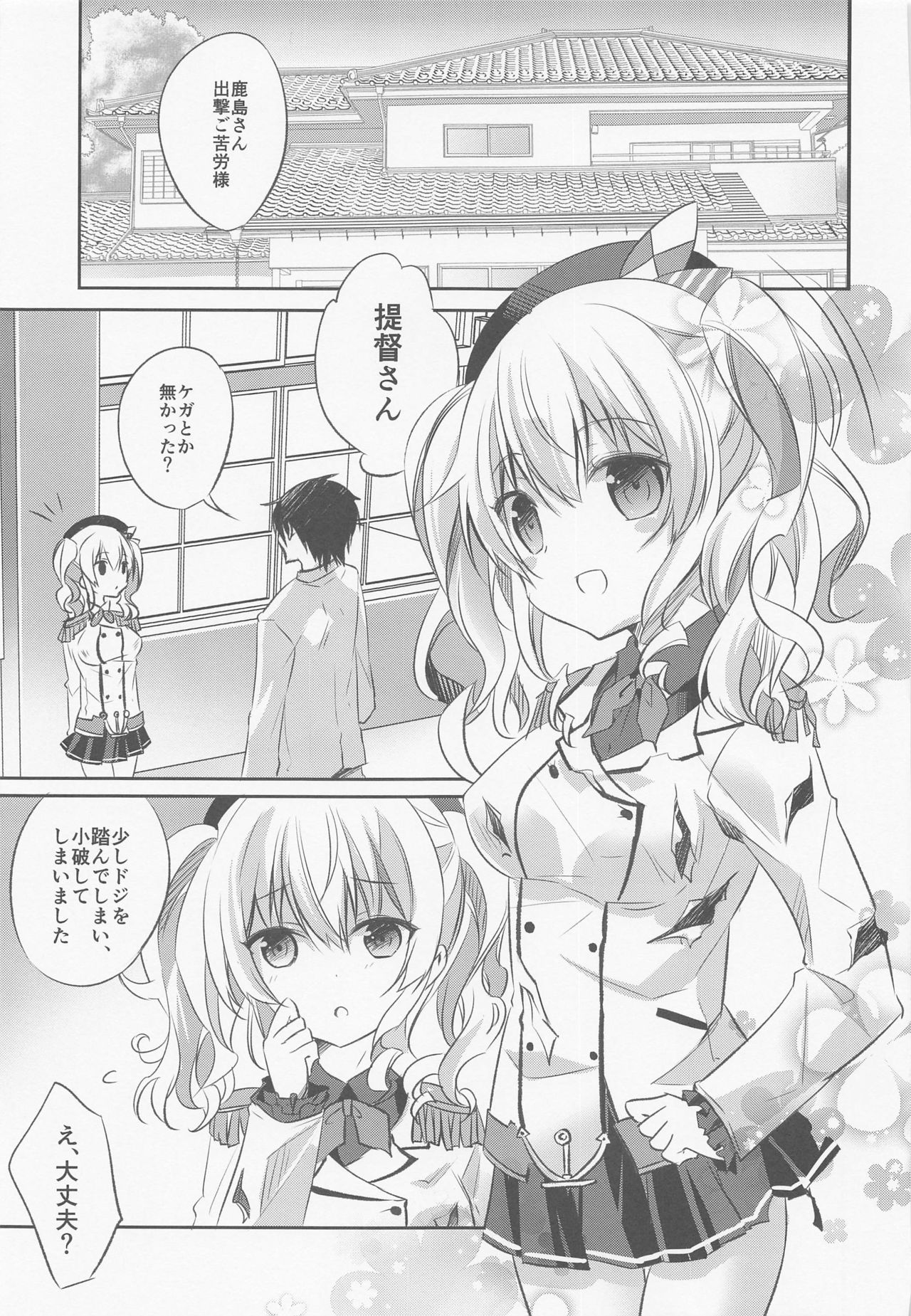 (Kobe Kawasaki Zousen Collection 7) [SANDAN (Kurun)] SANDAN LOG Kashima-chan Soushuuhen (Kantai Collection -KanColle-) page 22 full