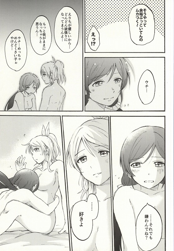 (Bokura no Love Live! 7) [Mushiyaki!! (Kanbayashi Makoto)] Dame Dame! My Darling (Love Live!) page 59 full