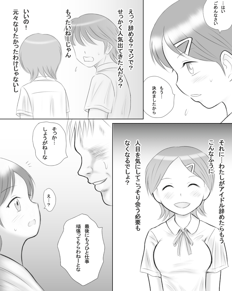 [Dorichin Works] Boku no Kanojo wa Tanetsuke Dekiru Minna no Idol ni Ochite Itta. page 6 full