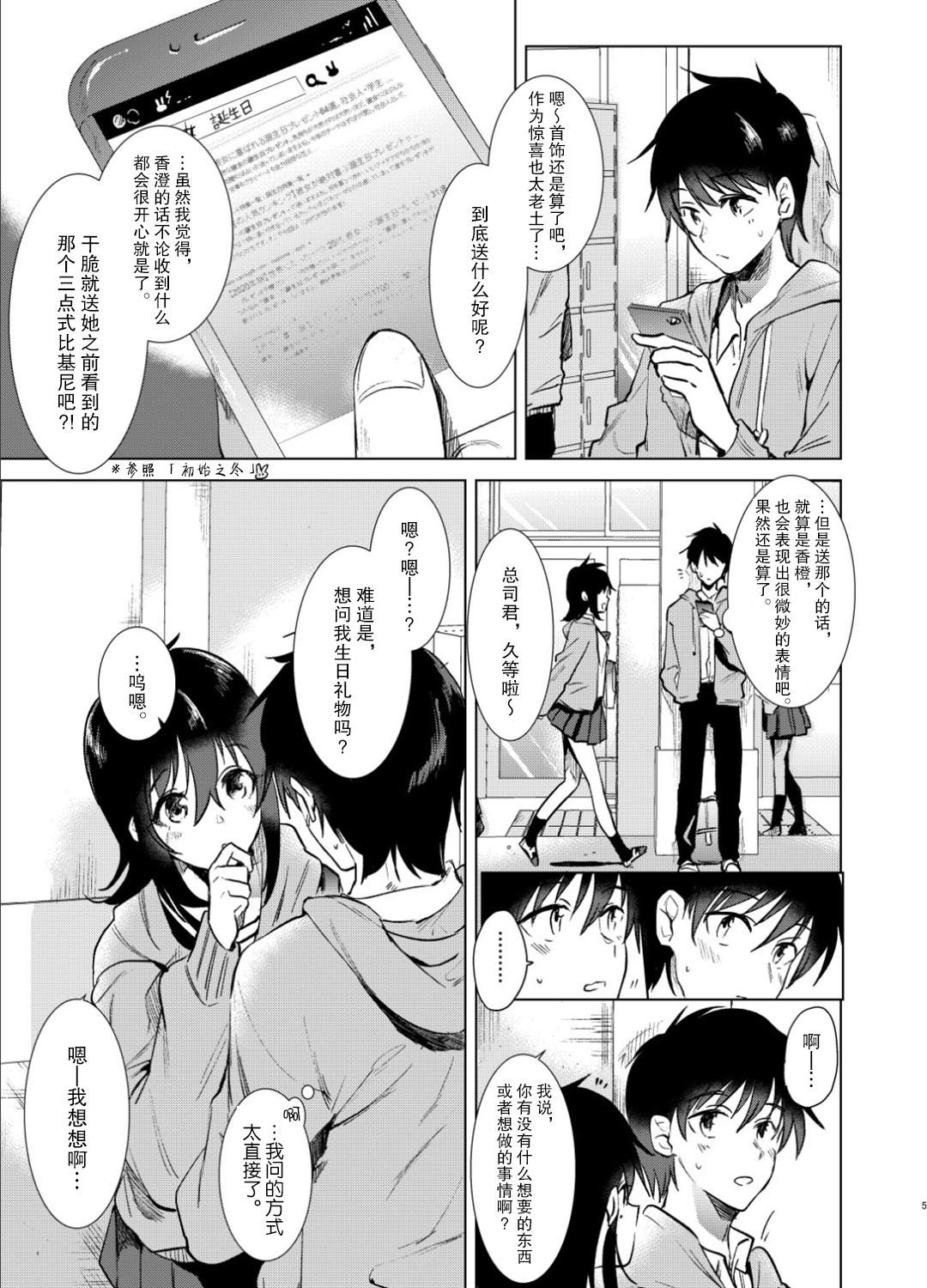 [DSO (Momoko)] Hajimete no Haru - the first spring [Chinese] [神原祖母汉化组] [Digital] page 4 full