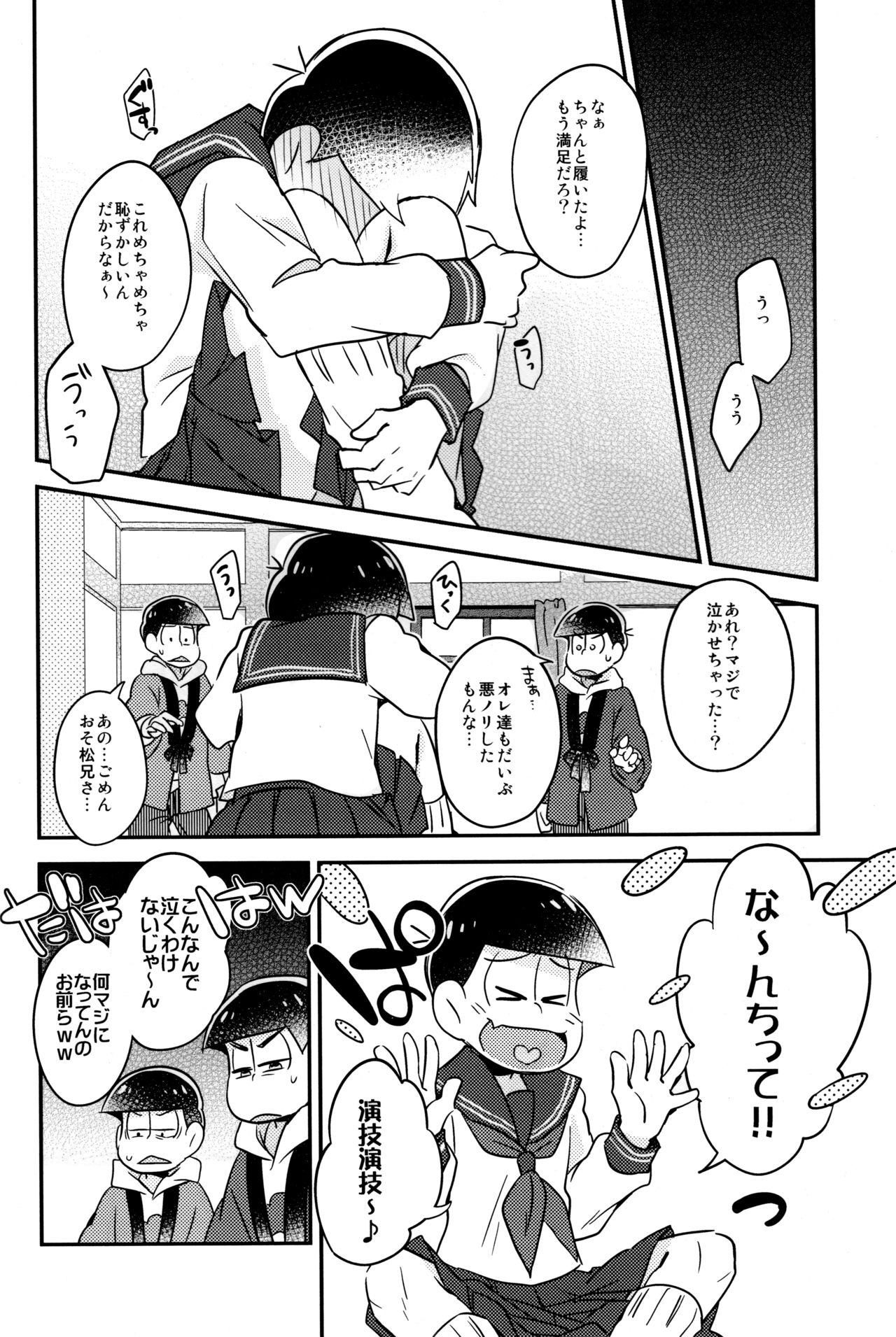 (Kahou wa Nete Matsu Shunmin 2017) [Hippopotamus (Hipopo)] Ikasama Rokenchuu Batsu Game Shikkouchuu (Osomatsu-san) page 14 full