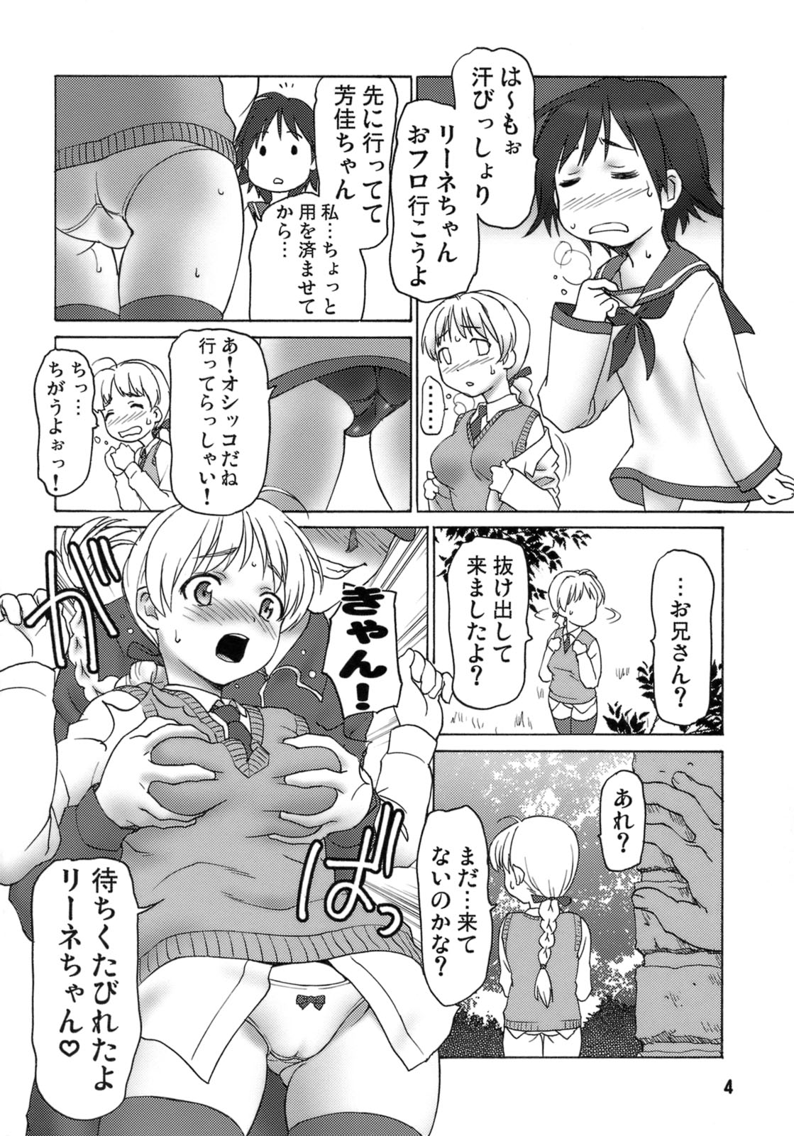 (C76) [Tridisaster] Steady (Strike Witches) page 3 full