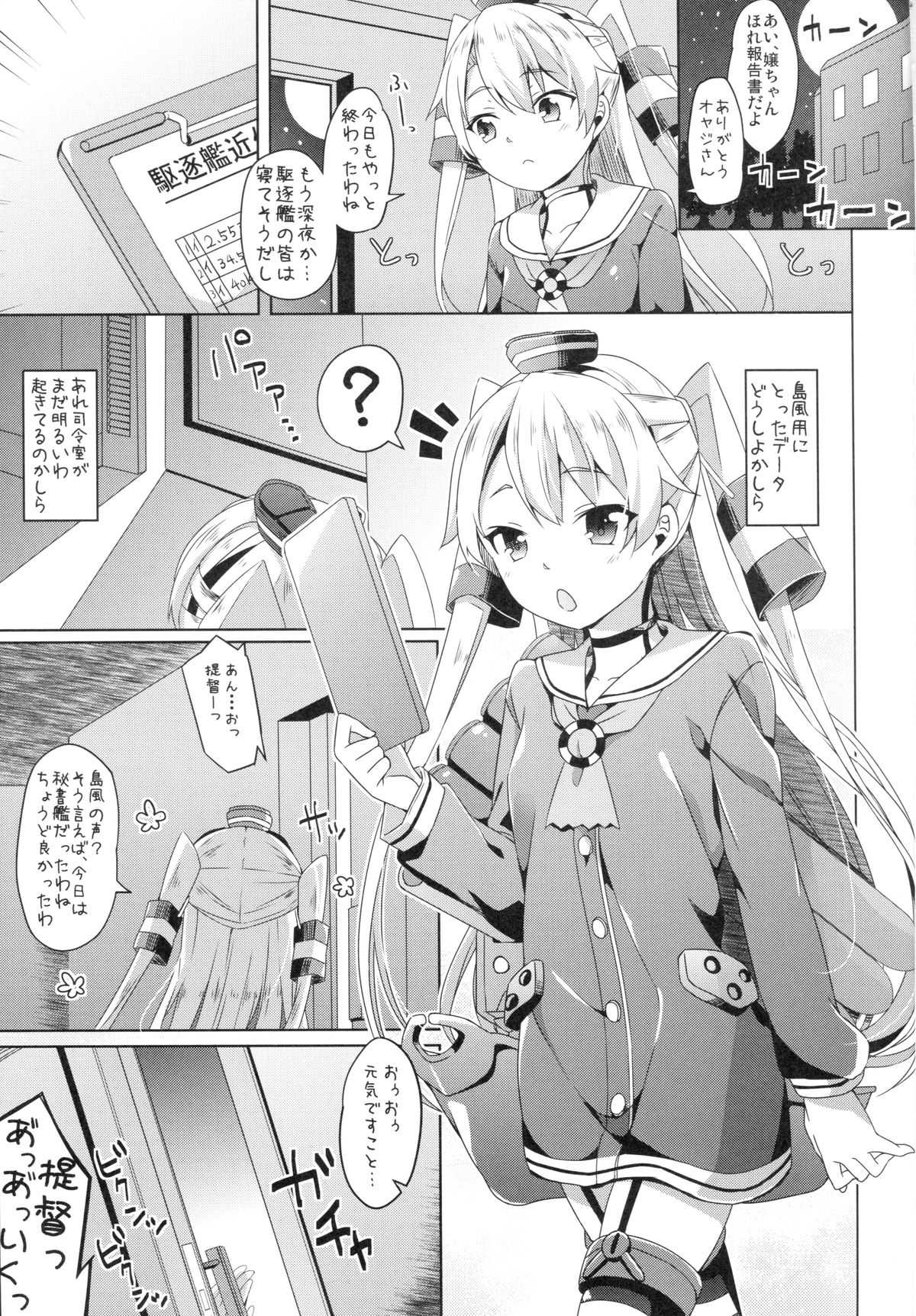 (C86) [Kaname (Siina Yuuki)] Taiha de Panpan Amatsukaze-chan Higawari Docking (Kantai Collection -KanColle-) page 4 full