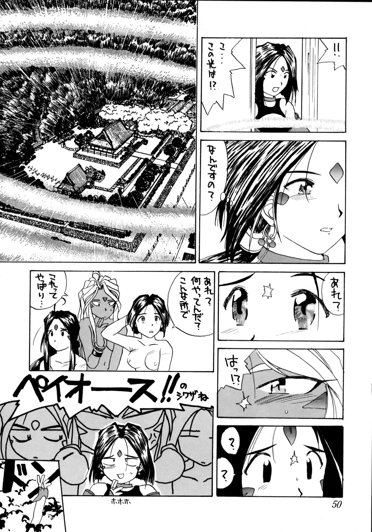 (C48) [Tenchuugumi (Tenchuunan)] IF 9 (Ah! My Goddess) page 49 full