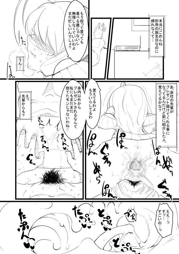 [Ver9] Breeding Party Omake manga page 18 full