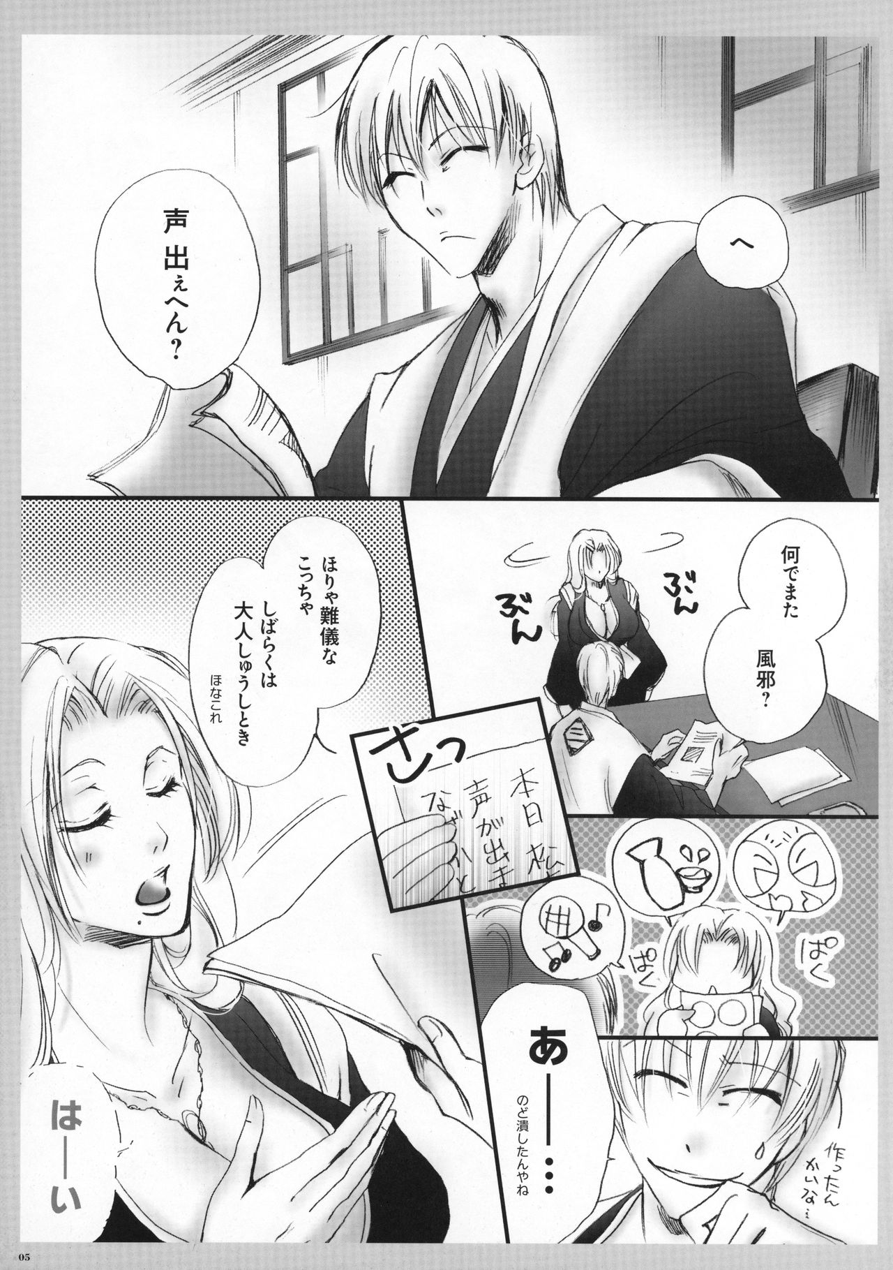 (C81) [Purincho. (Purin)] Tabete mo Eekana? (Bleach) page 6 full