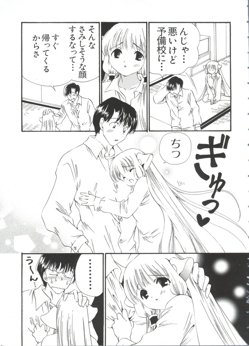 [Anthology] Chobi Hina Alpha 3 (Various) page 17 full