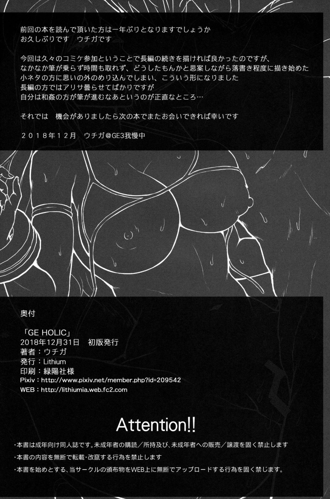 (C95) [Lithium (Uchiga)] GE HOLIC (God Eater) page 29 full