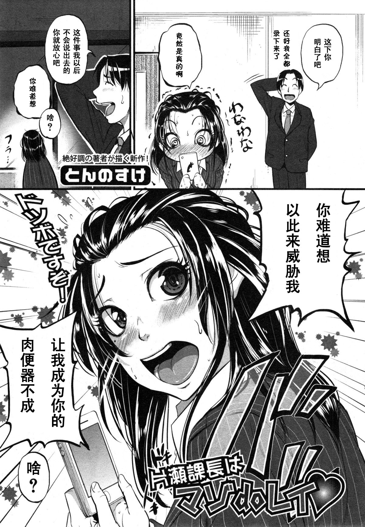 [Tonnosuke] Katase Kachou wa Mazo doRei (COMIC Shingeki 2014-12) [Chinese] [黑条汉化] page 6 full