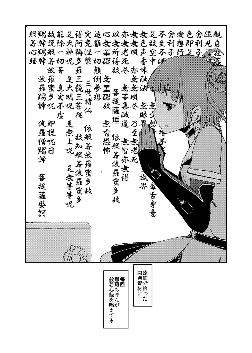 [Non] Kaga-san Kansatsu Nikki (Kantai Collection -KanColle-) page 16 full