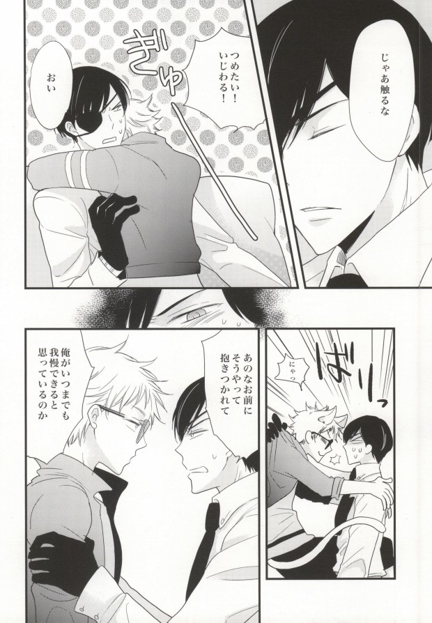 (HaruCC19) [ORANGE DOLL, EMR (Kaoruko, Enoki)] Icha Icha Paradise (Hamatora) [Incomplete] page 5 full