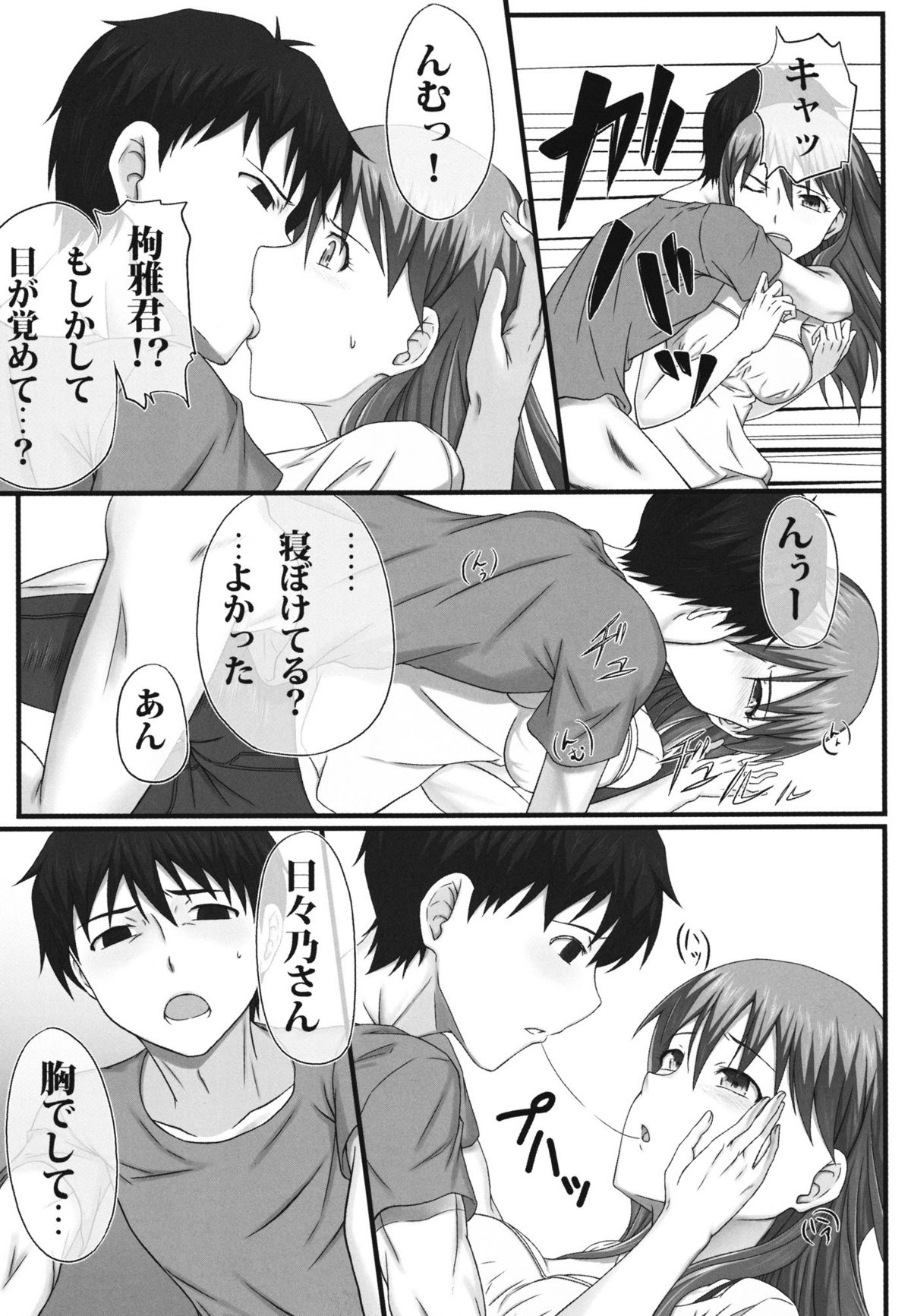 [Wonderful Life (emanon123)] Doosuru Hibino san!! (Kamisama Dolls) page 11 full