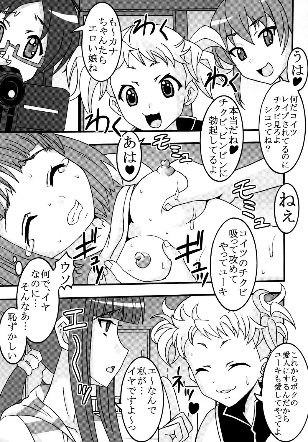 [St.Rio] Kanamome (Kanamemo) page 32 full