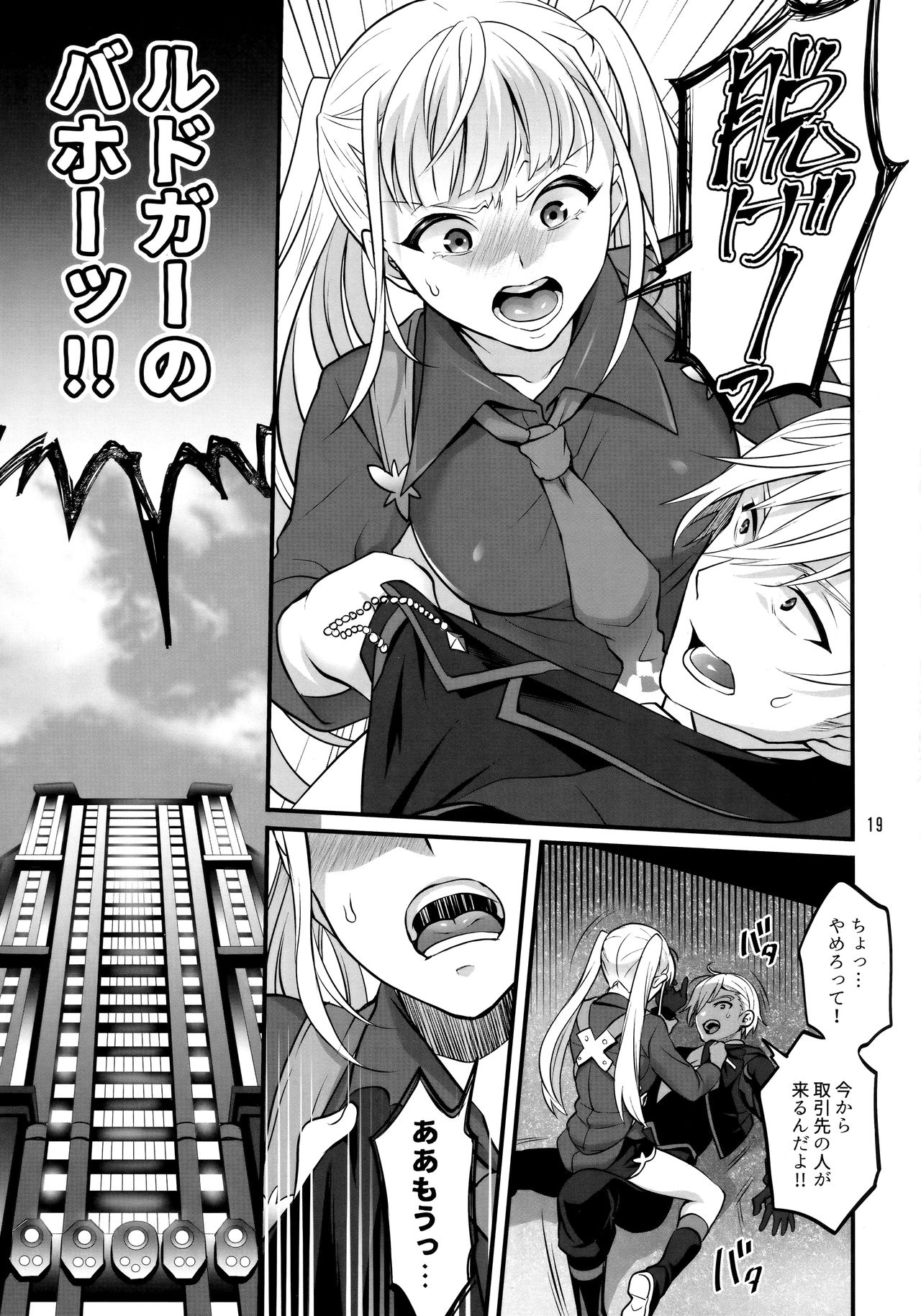 (C96) [Temparing (Tokimachi Eisei)] Otona ni Natte mo Kawarazu Futanari Elle ni Furimawasareru! (Tales of Xillia 2) page 18 full