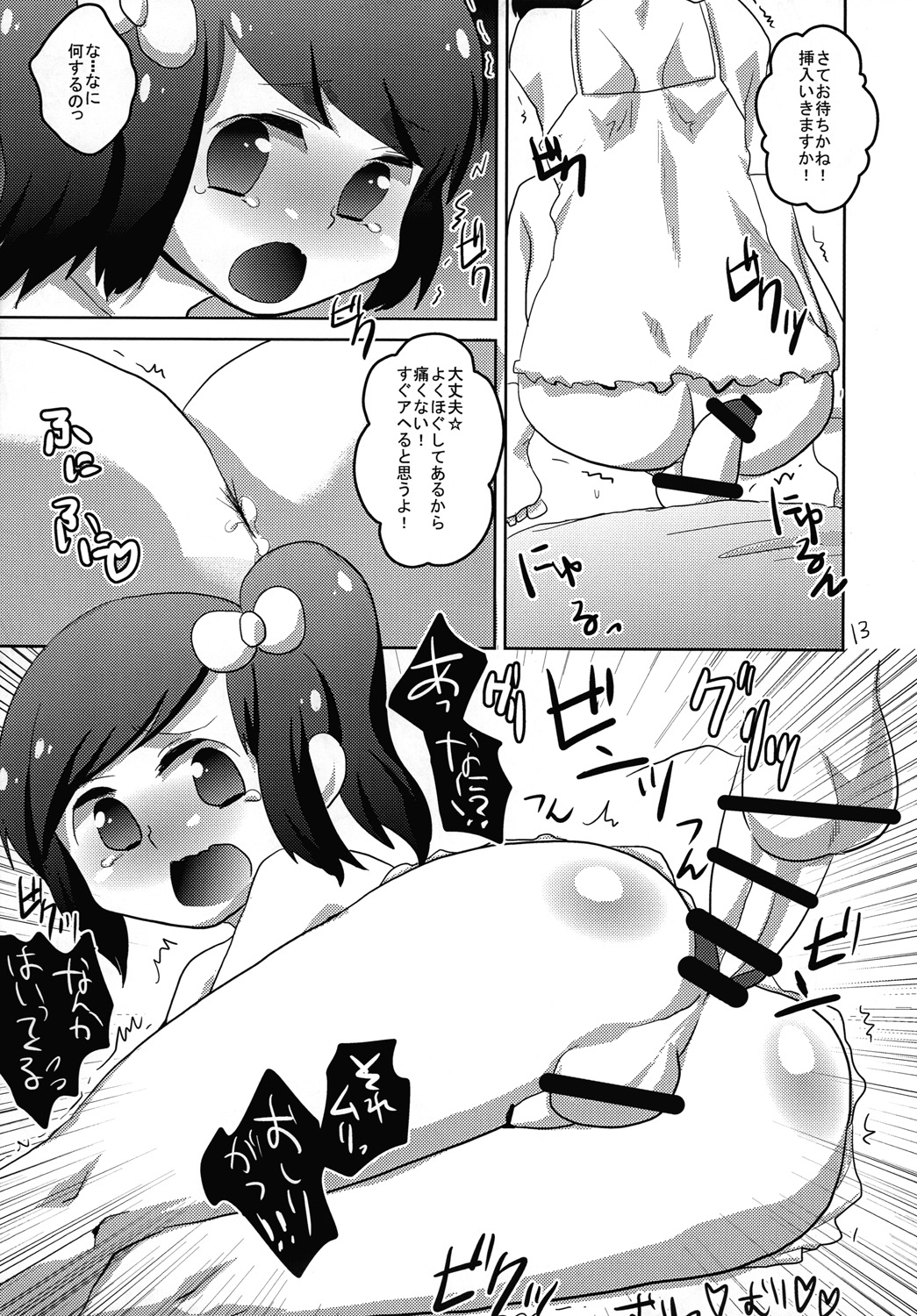 [Wanriky] Hatsujou☆Josou Danji [Digital] page 12 full