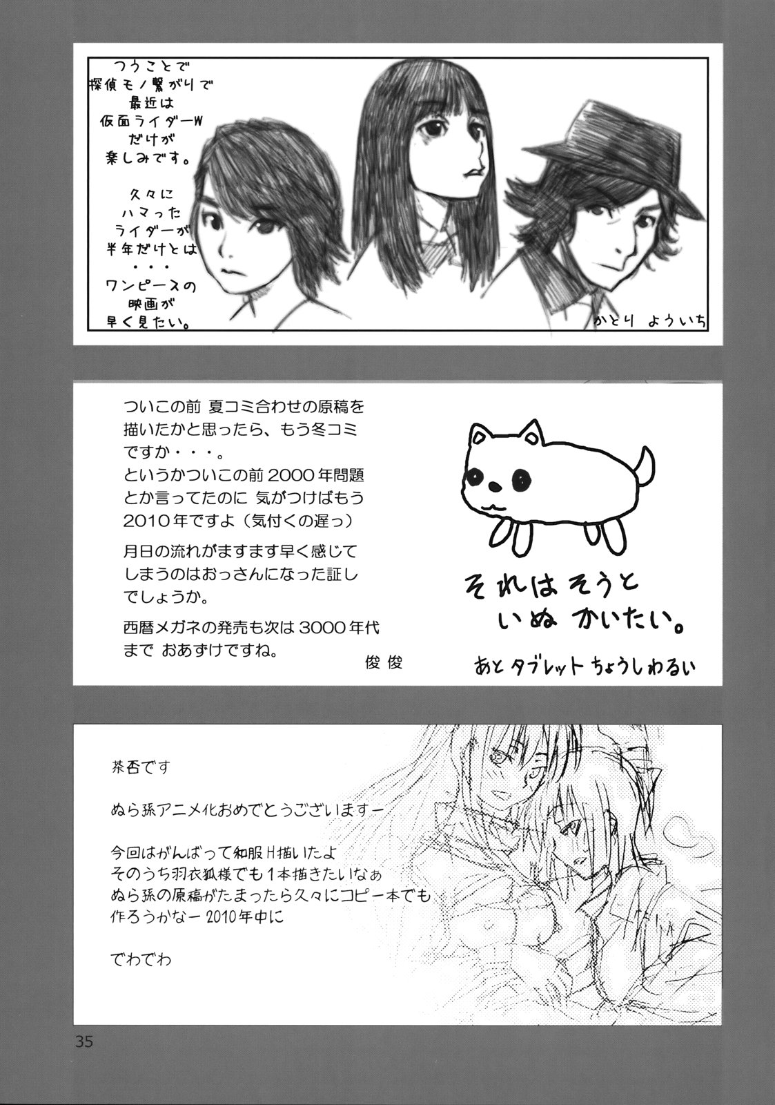 (C77) [Mutekei-Fire (Various)] Sekai Ukiuki Daizukan 2009 (Various) page 34 full