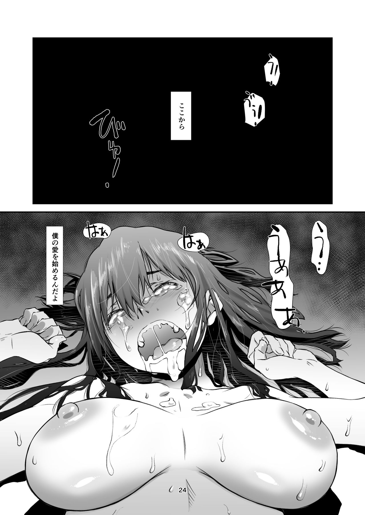 [Studio N.Ball (Haritama Hiroki)] Seinaru, Majiwari. [Digital] page 23 full