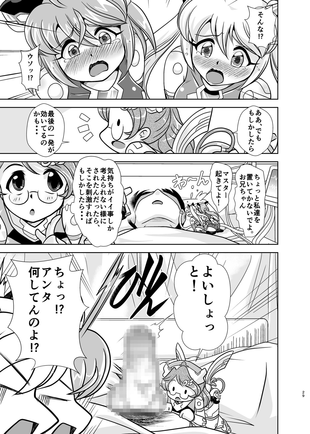 [Misuterutein (Oborogumo Takamitsu)] VH5 (Busou Shinki) [Digital] page 28 full
