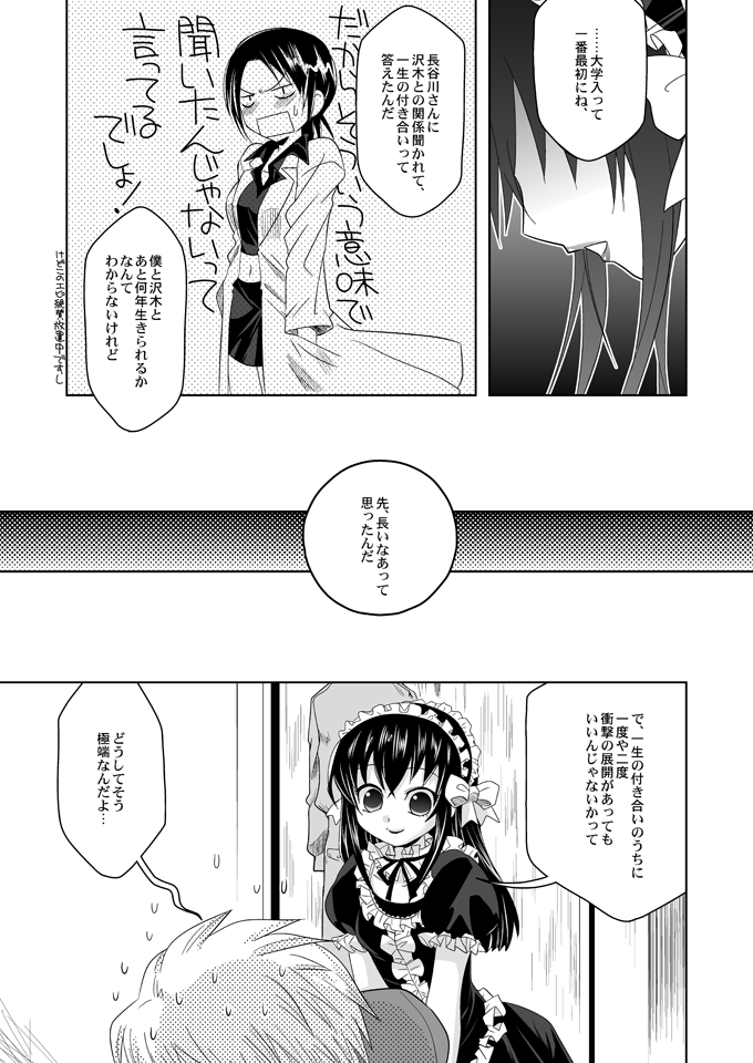 (Shotaket 13) [Ura Urethan (Akari Seisuke)] Tatoeba boku ga (Moyashimon) page 4 full