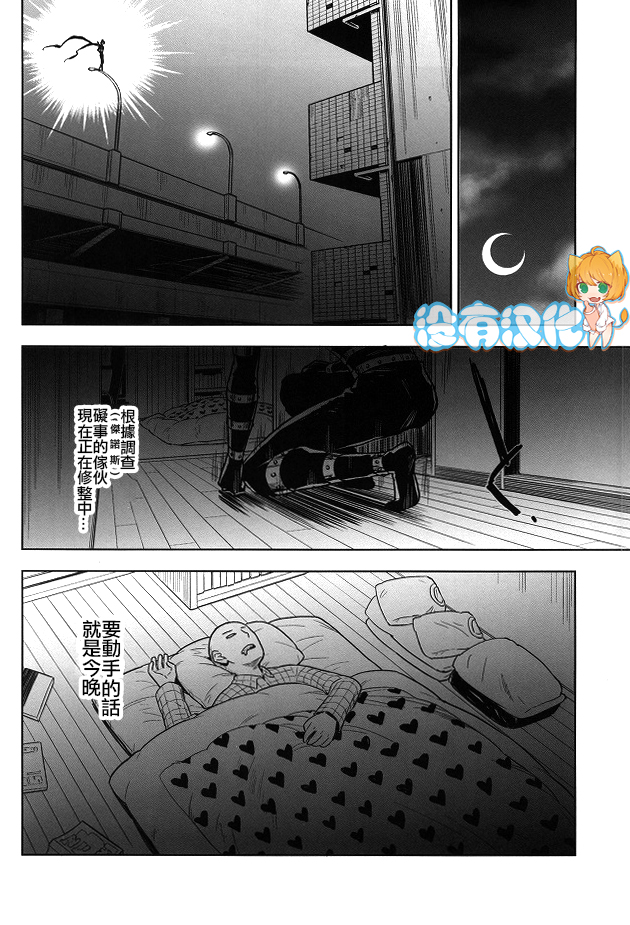 (C86) [LITHIUM (Yukimaru)] stray cat (One Punch Man) [Chinese] [没有汉化] page 5 full