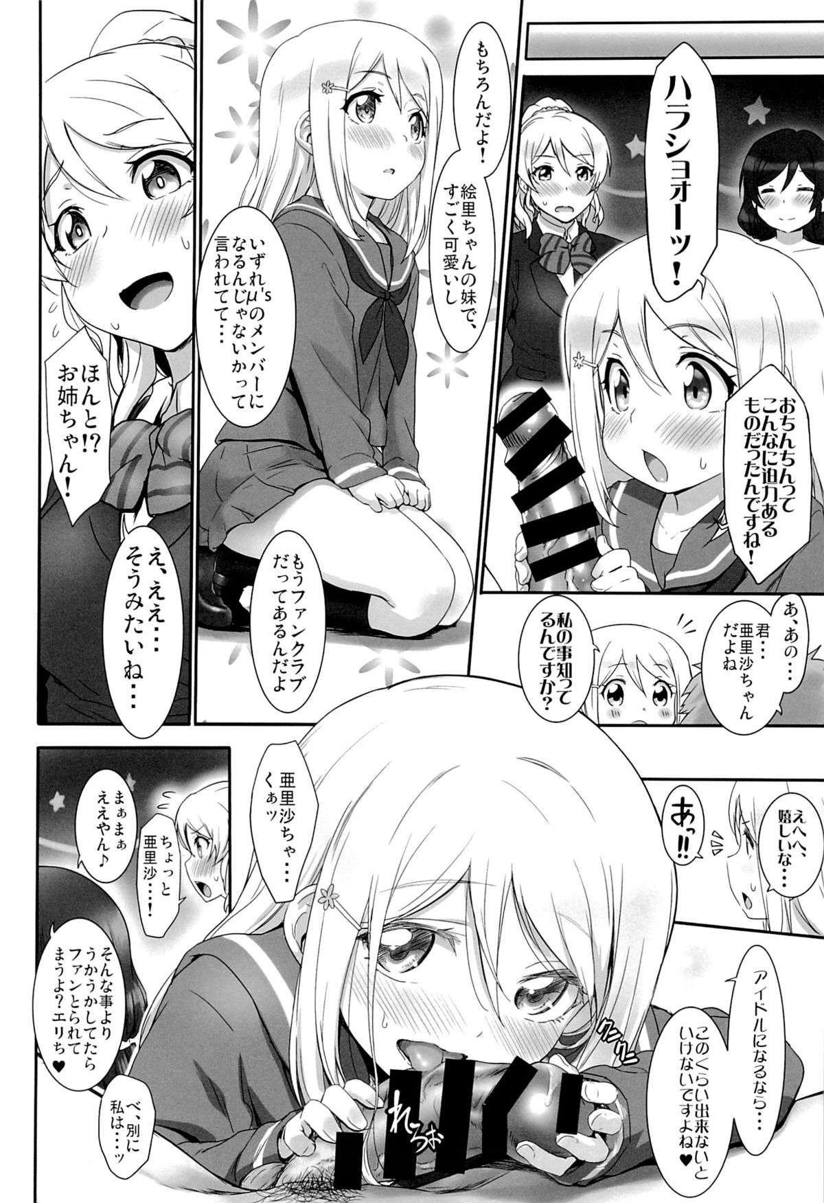 (C87) [ASGO (Zanzi)] Love Love Festival (Love Live!) page 7 full