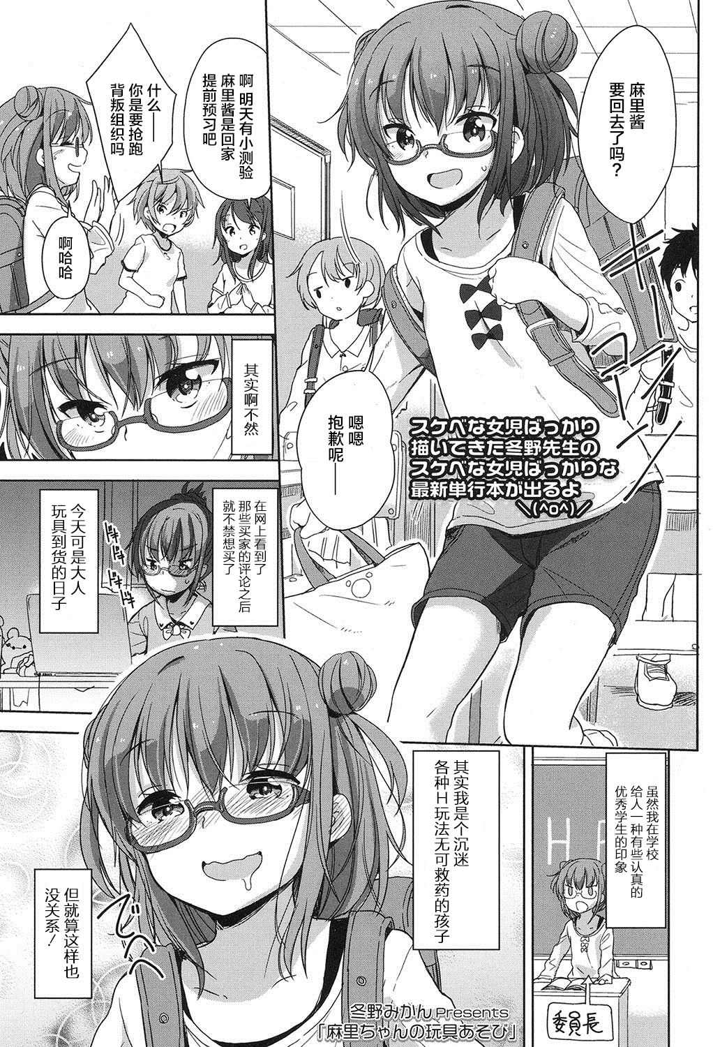 [Fuyuno Mikan] Mari-chan no Omocha Asobi (COMIC LO 2017-01) [Chinese] [萝莉援助汉化组] [Digital] page 1 full