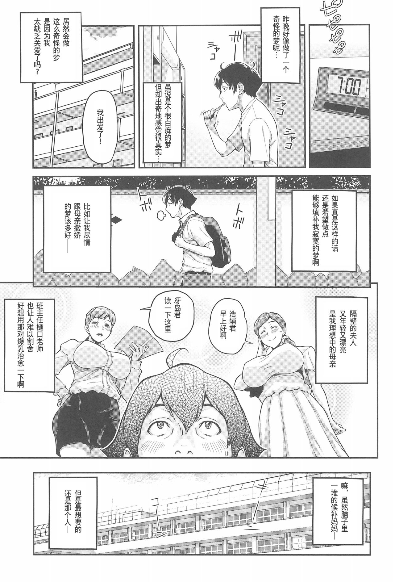 (C94) [Butagoya (Kemigawa)] Boku ga Te ni Ireta Ability [Chinese] [SM年上御姐熟女同萌互助会个人汉化] page 7 full