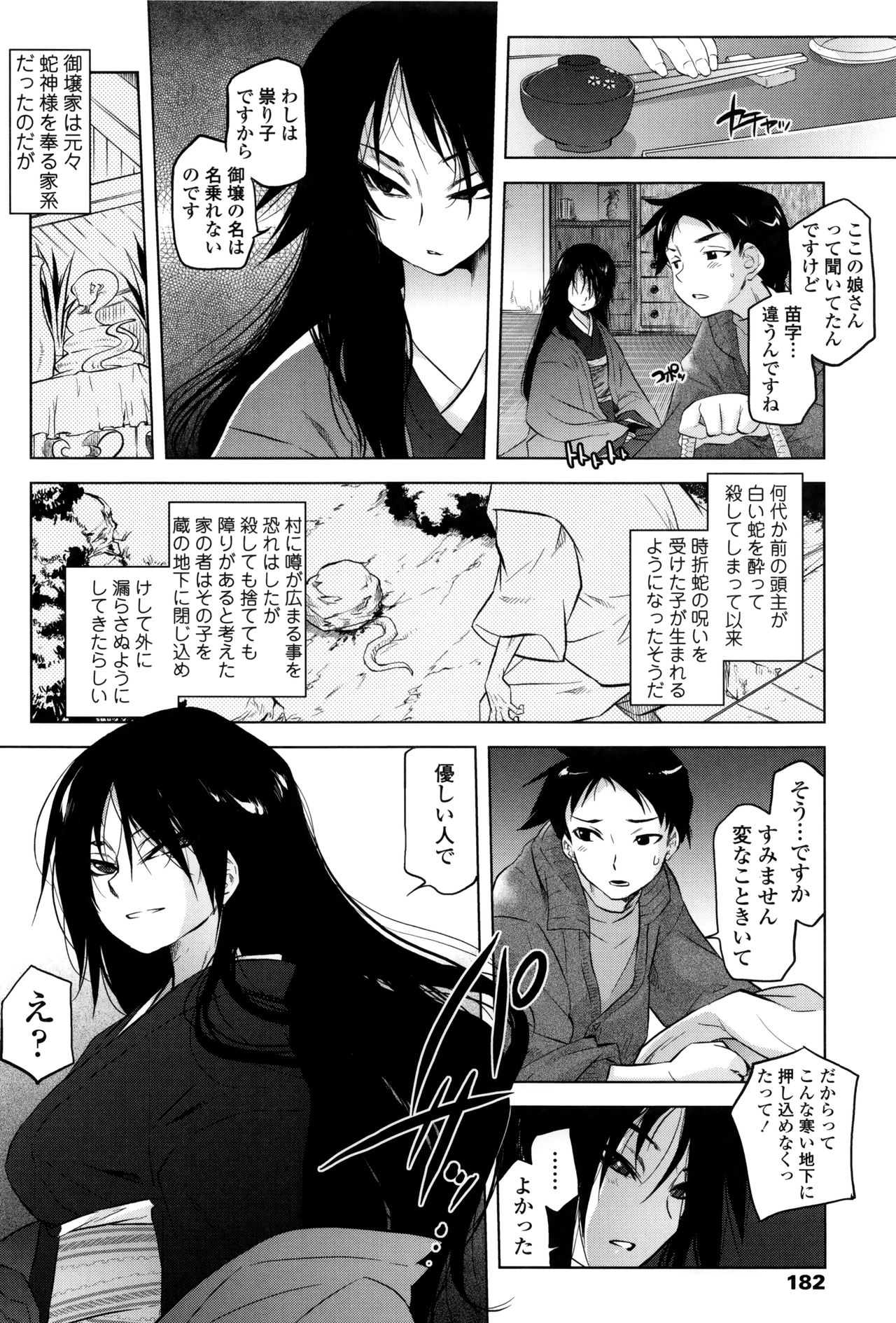 [Tomotsuka Haruomi] Tsurimesu page 181 full