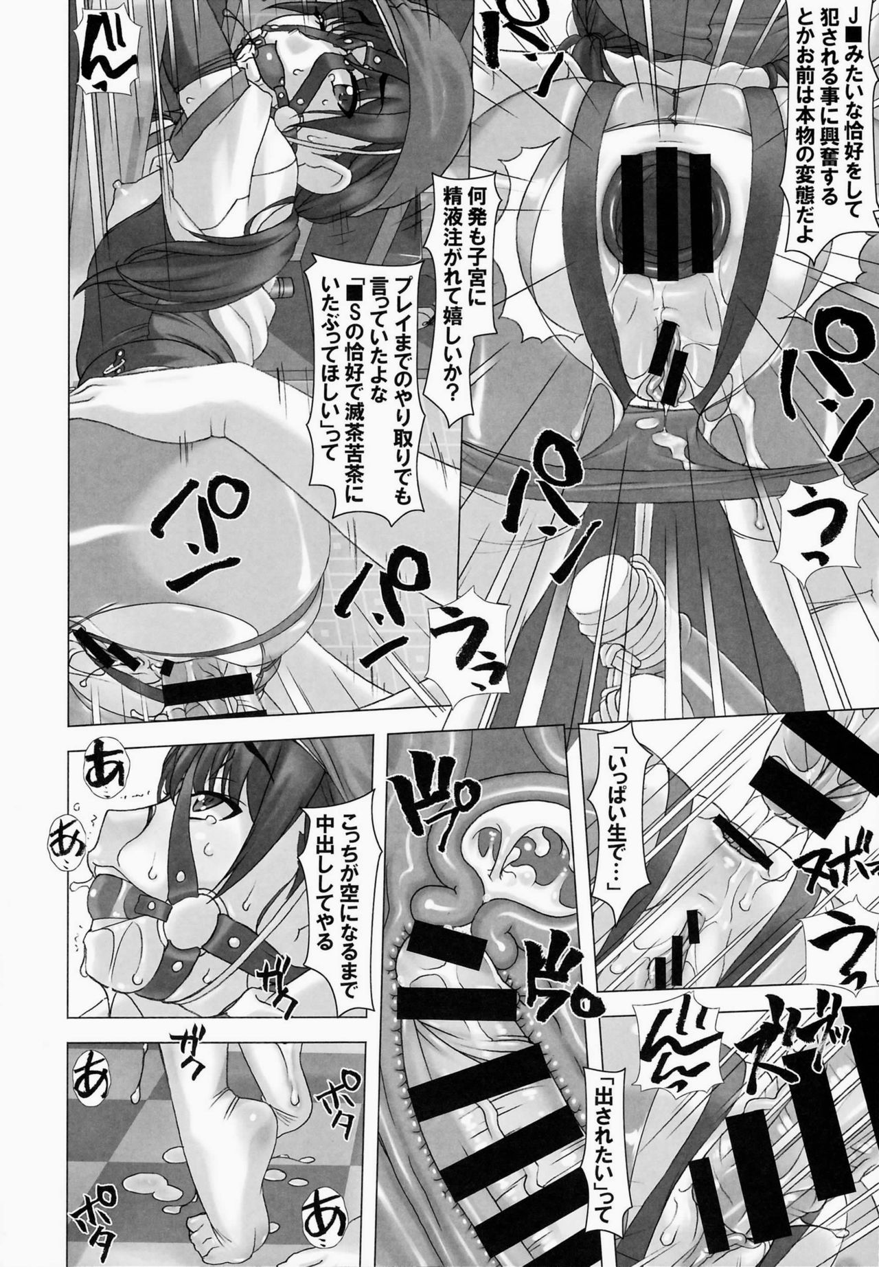 (C94) [Tairikukan Dandoudan Dan (Sakura Romako)] Shinchou 133 cm Maekawa Manami 21-sai, Kiwamete Inran page 11 full