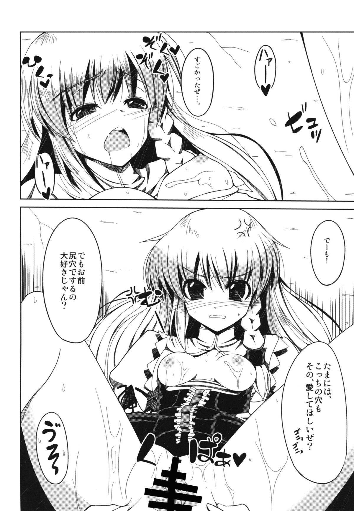 [Daiginjou Masshigura & Bistro Mountain (Doburocky & Deyuyama)] Aigan Shoujo (Touhou Project) [Digital] page 11 full