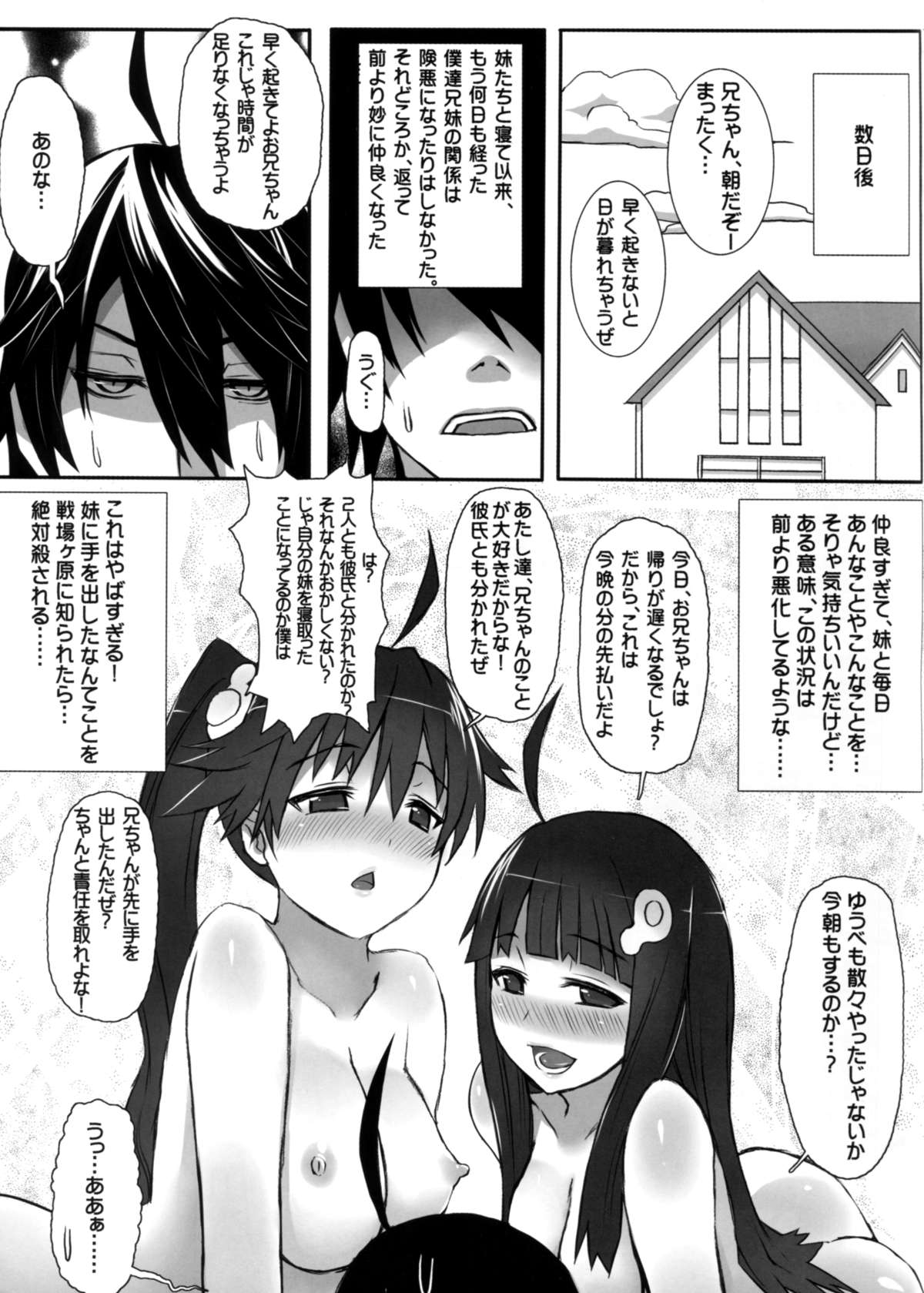 [Service Heaven (Zhen Lu)] Imouto Monogatari (Bakemonogatari) page 25 full